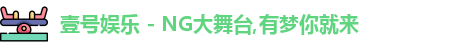 壹号娱乐
